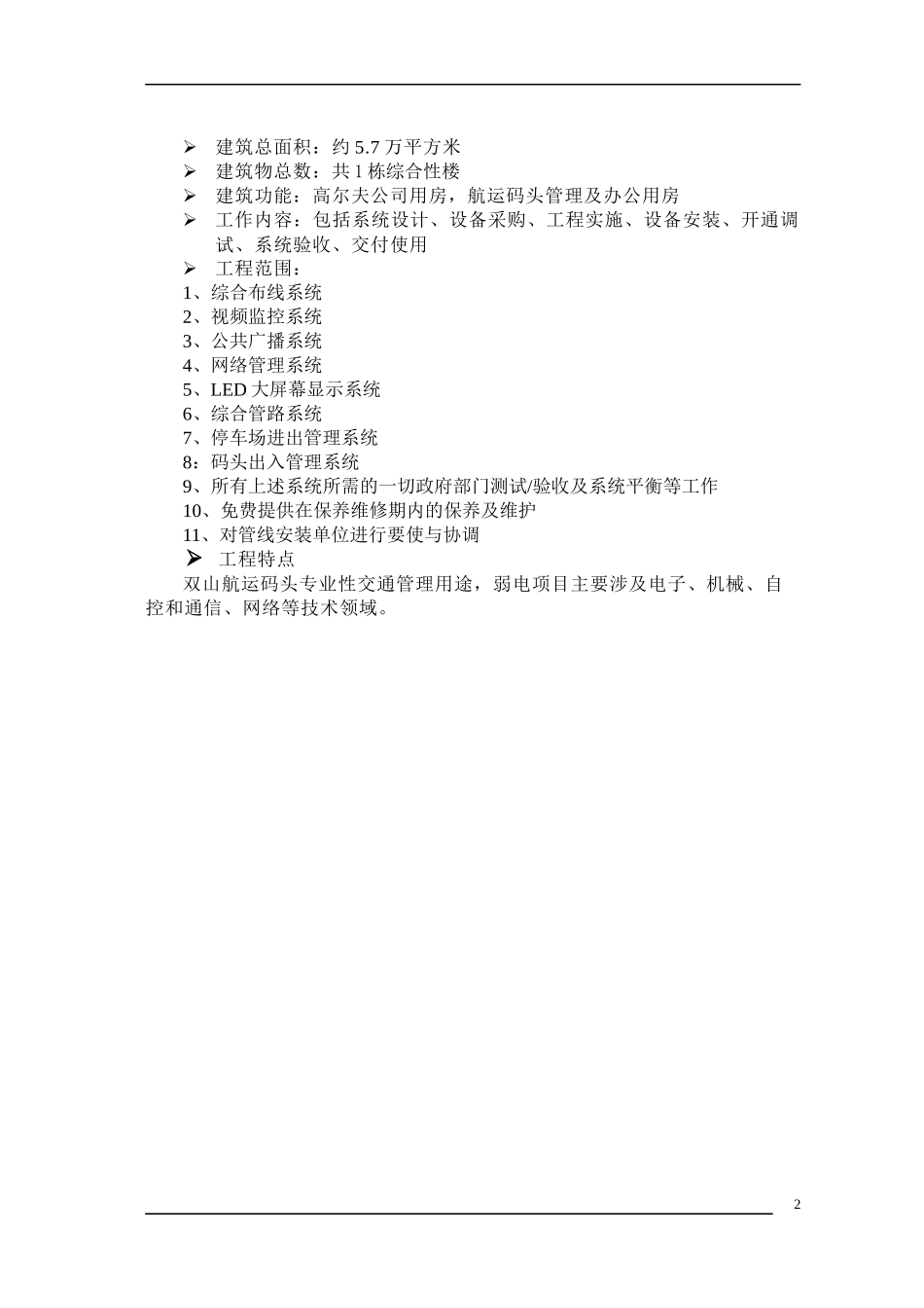 施工工艺及质量控制修改_第2页