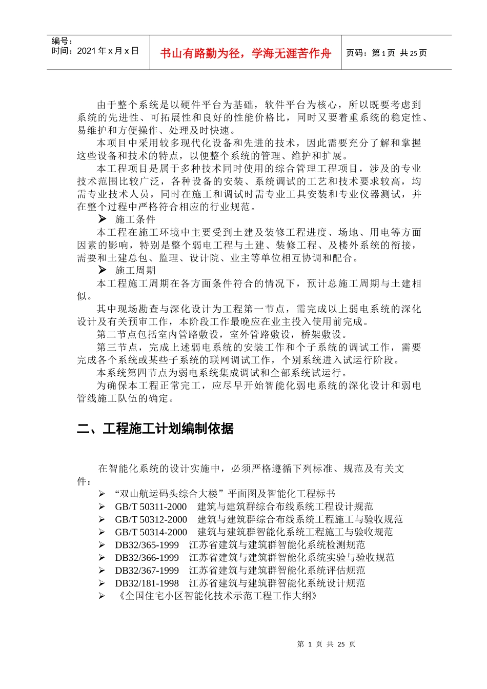 施工工艺及质量控制修改_第3页