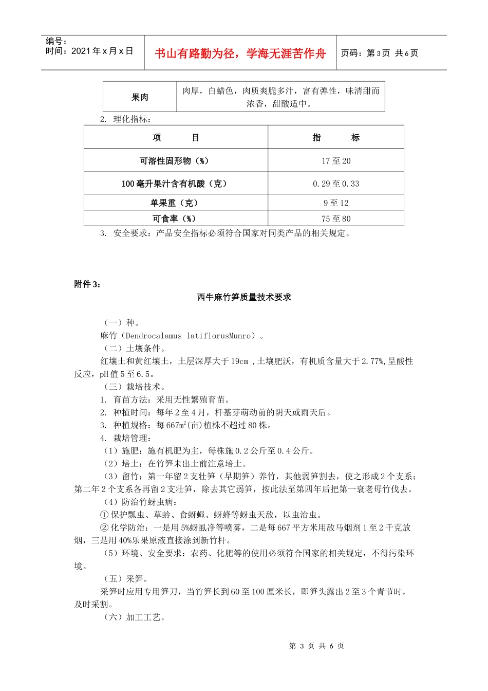 龙岩咸酥花生质量技术要求_第3页