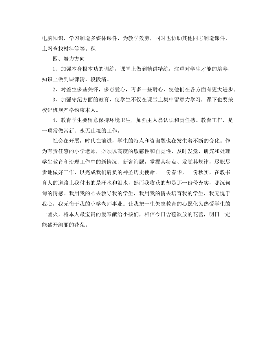 教学工作参考总结学校总体教学工作参考总结_第2页