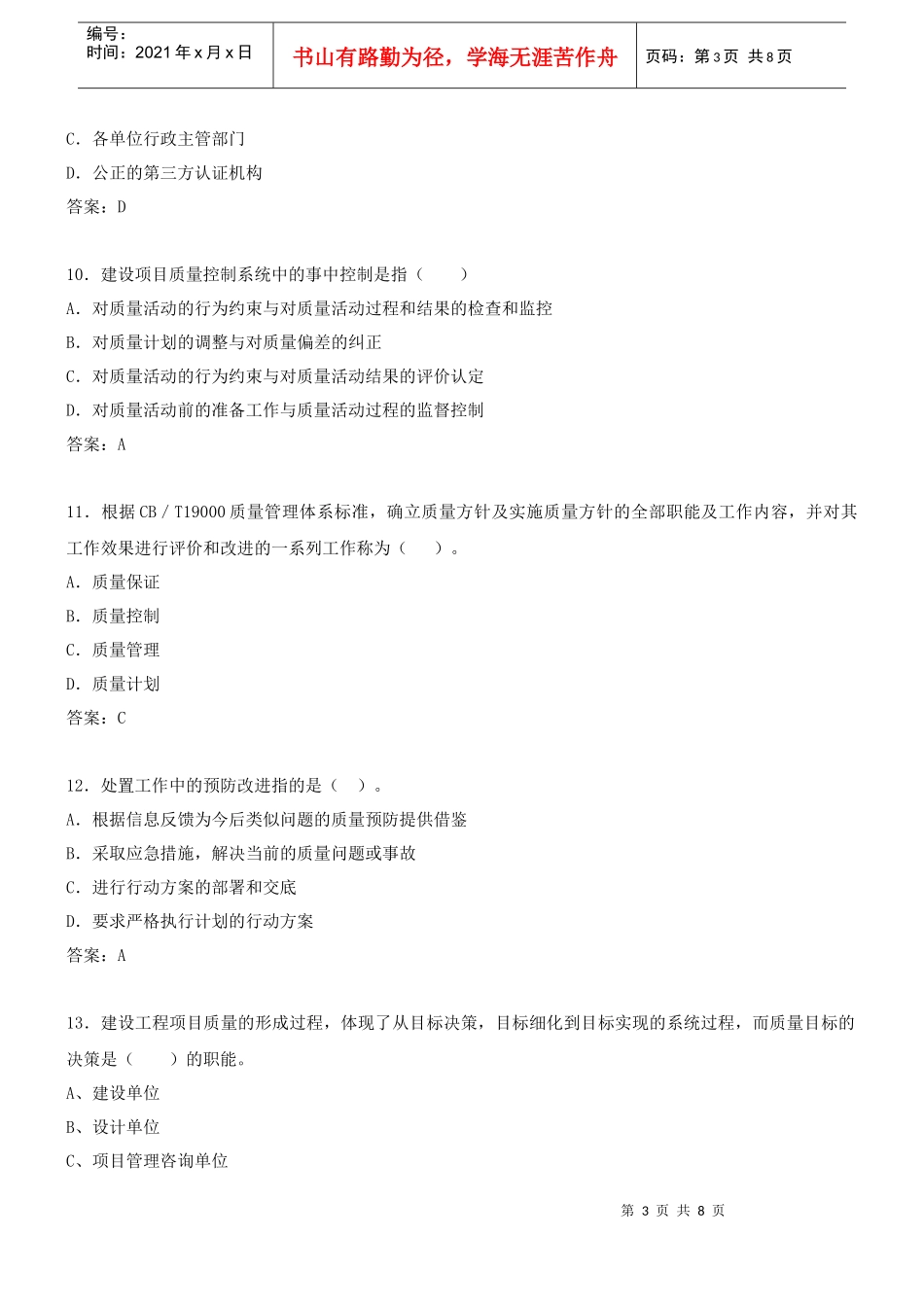 第9讲 1Z204000建设工程项目质量控制(二)(XXXX年新版)_第3页