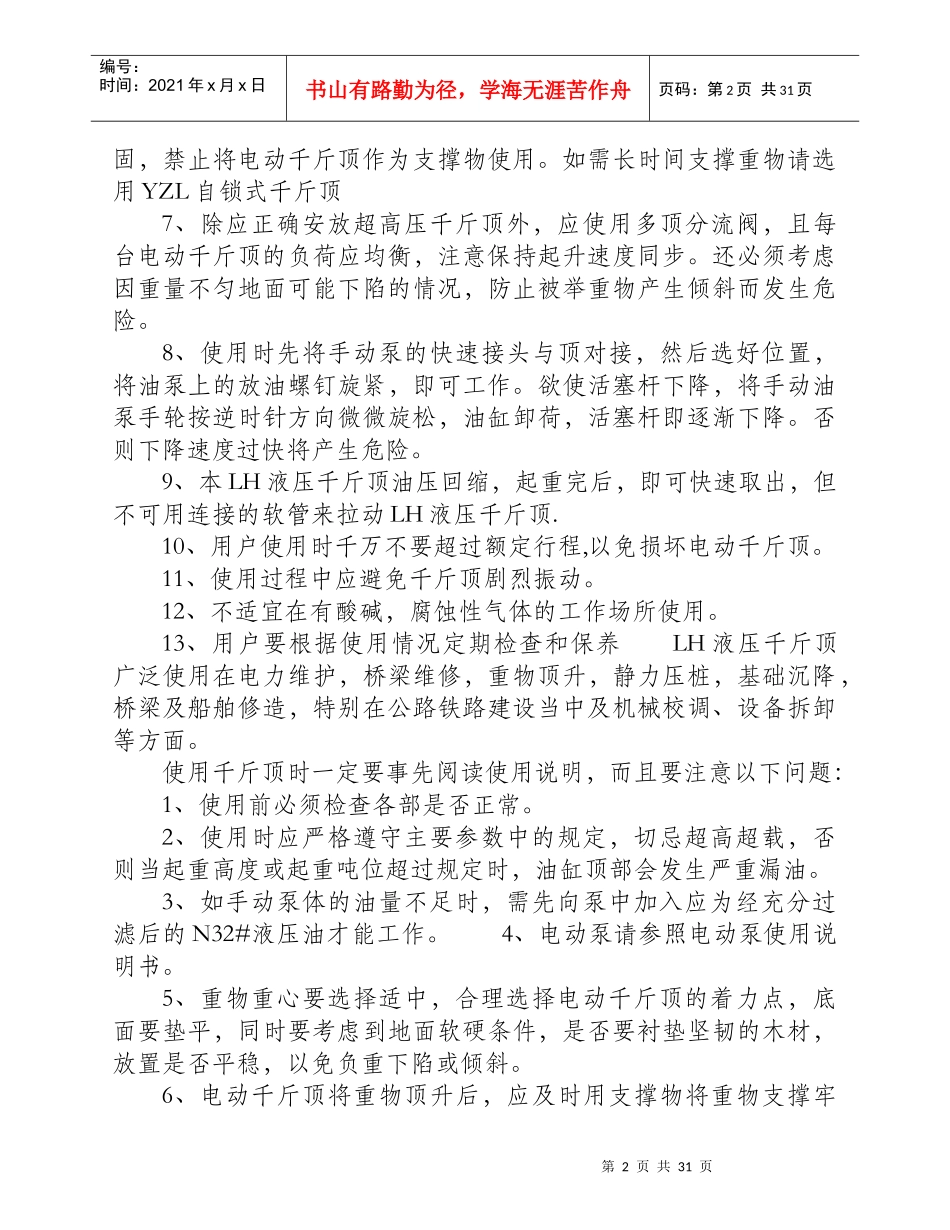 千斤顶要不断提高质量标准_第2页