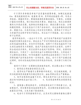 千斤顶要不断提高质量标准