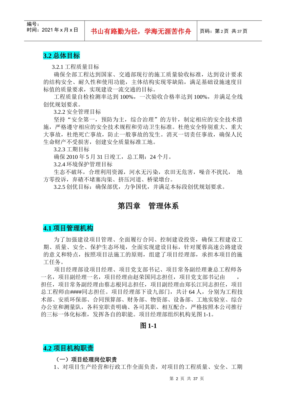 安全质量环保管理体系_第2页