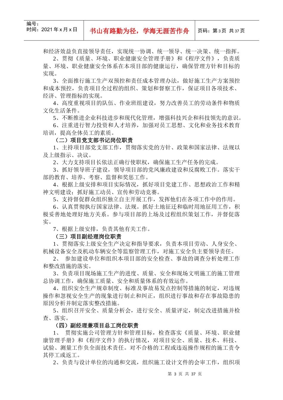 安全质量环保管理体系_第3页