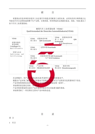 德国汽车工业质量标准(1)