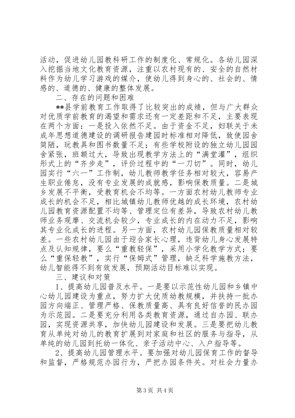 妇联关于未成年思想道德建设的调研报告_第3页