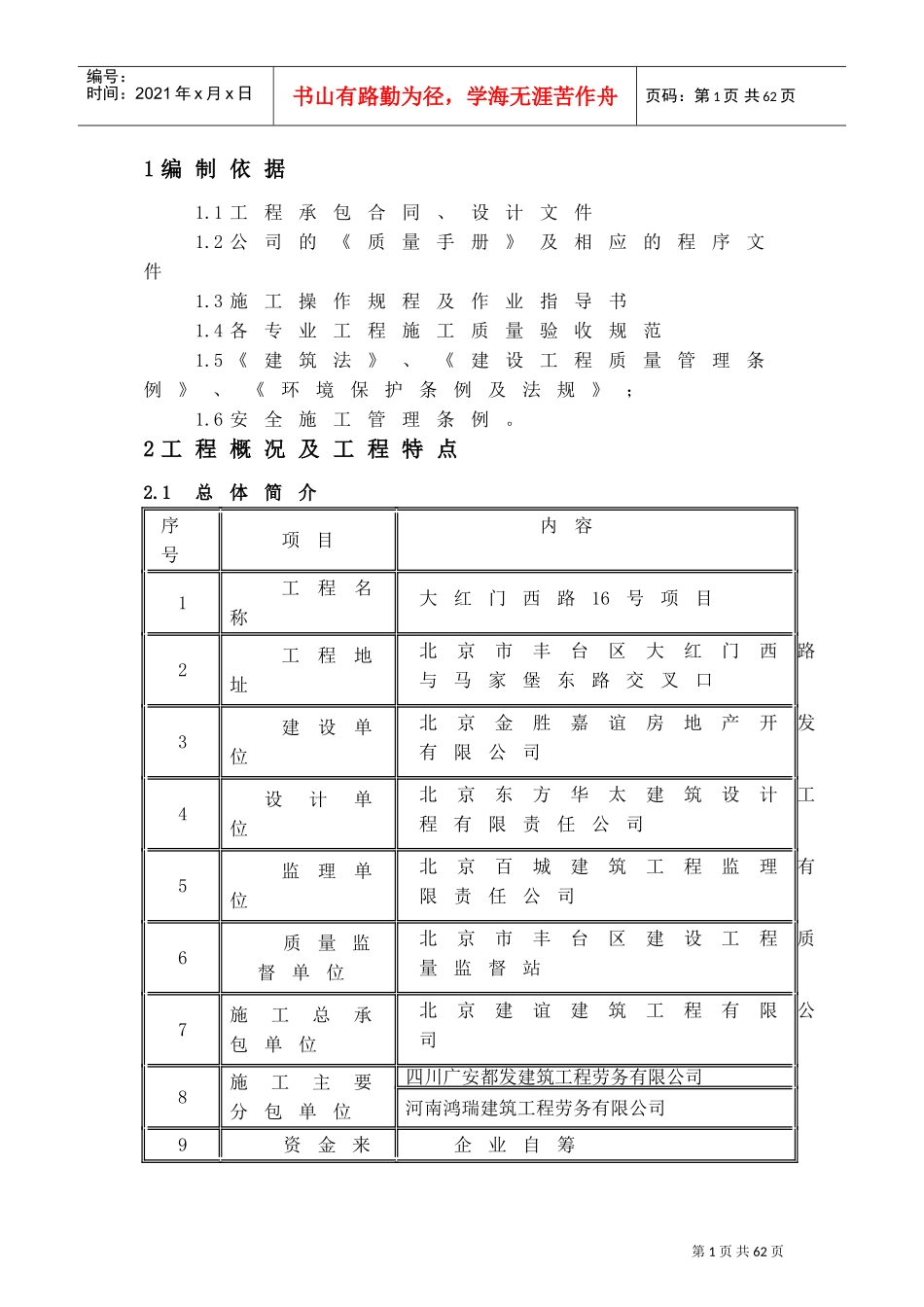 大红门项目质量计划书(DOC45页)_第3页