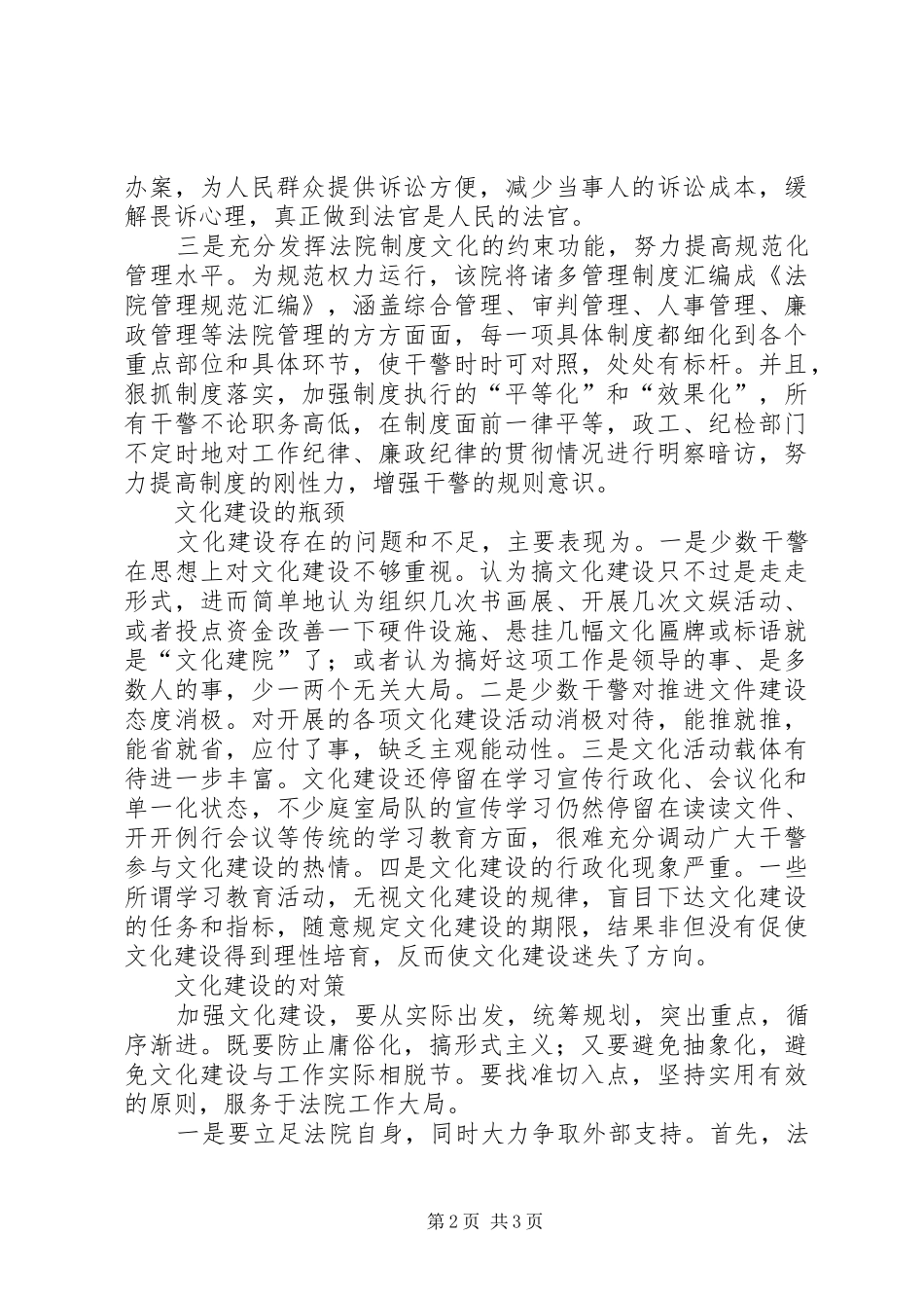 法院文化建调研报告报_第2页