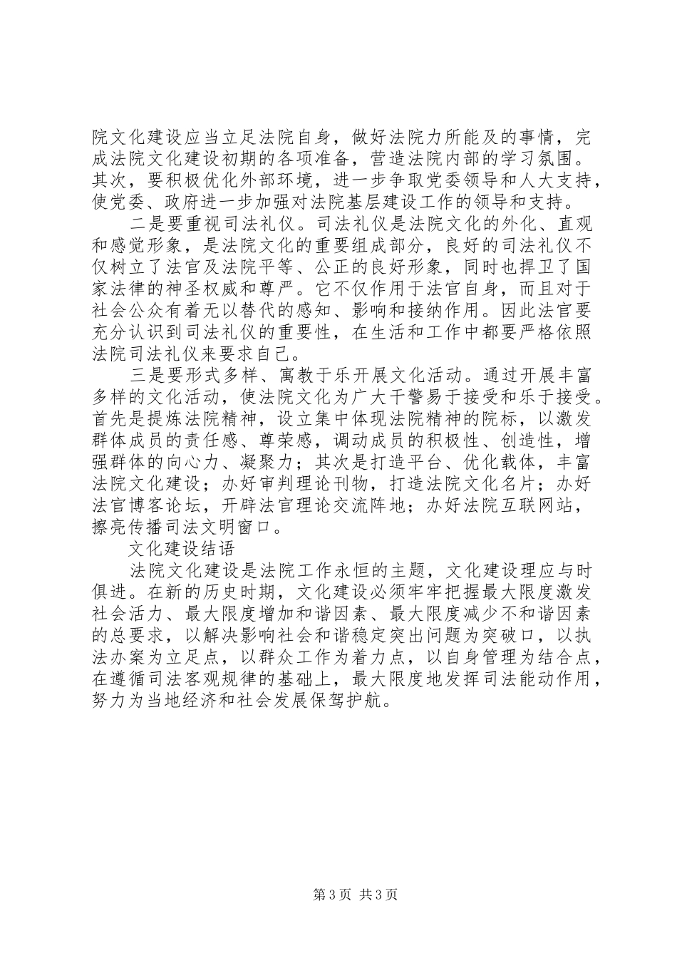 法院文化建调研报告报_第3页