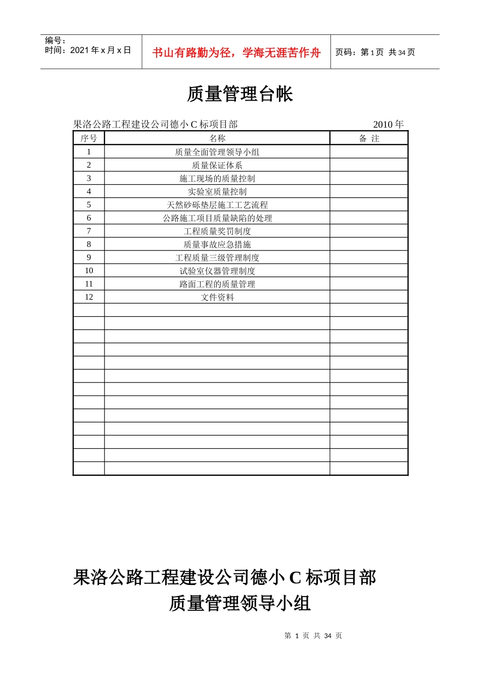 质量管理台帐_第1页