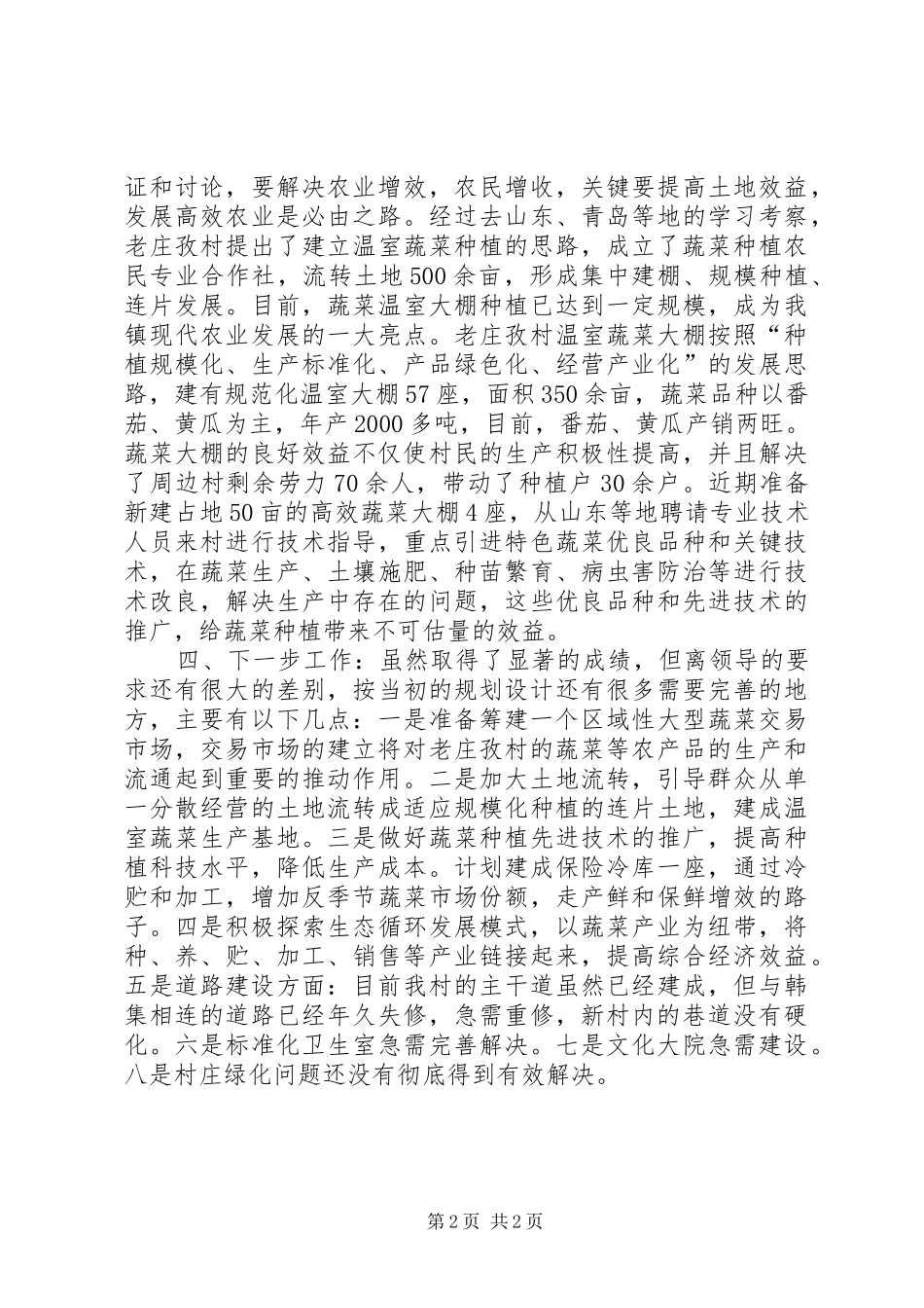 村新农村建设情况汇报_第2页