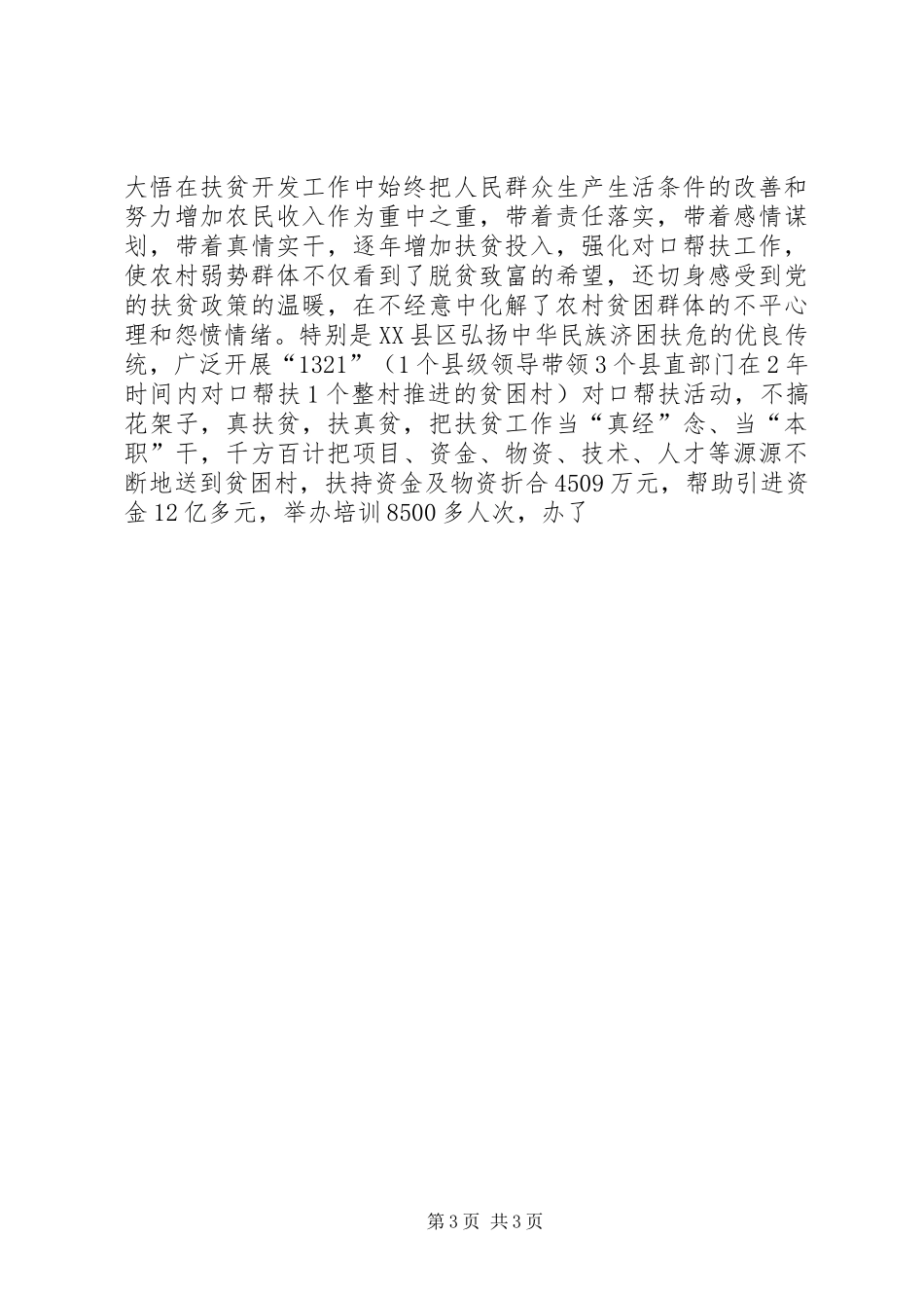 扶贫开发科学发展观调研报告_第3页