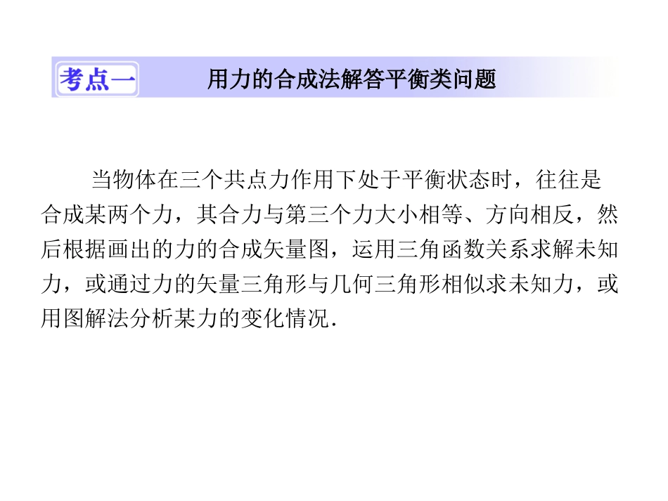 平衡问题中的动态分析法_第2页