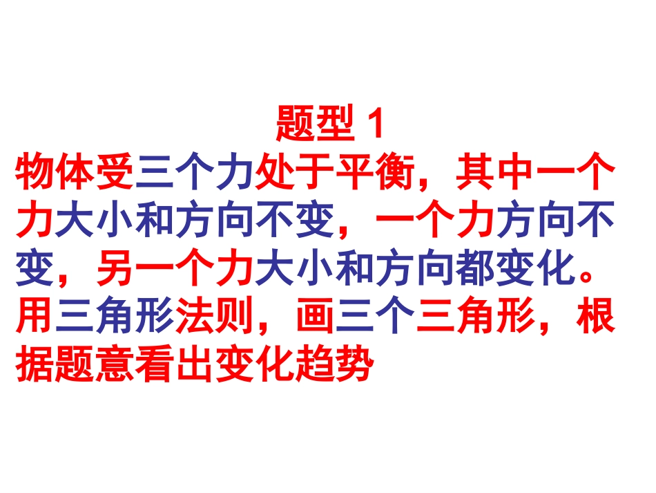 平衡问题中的动态分析法_第3页