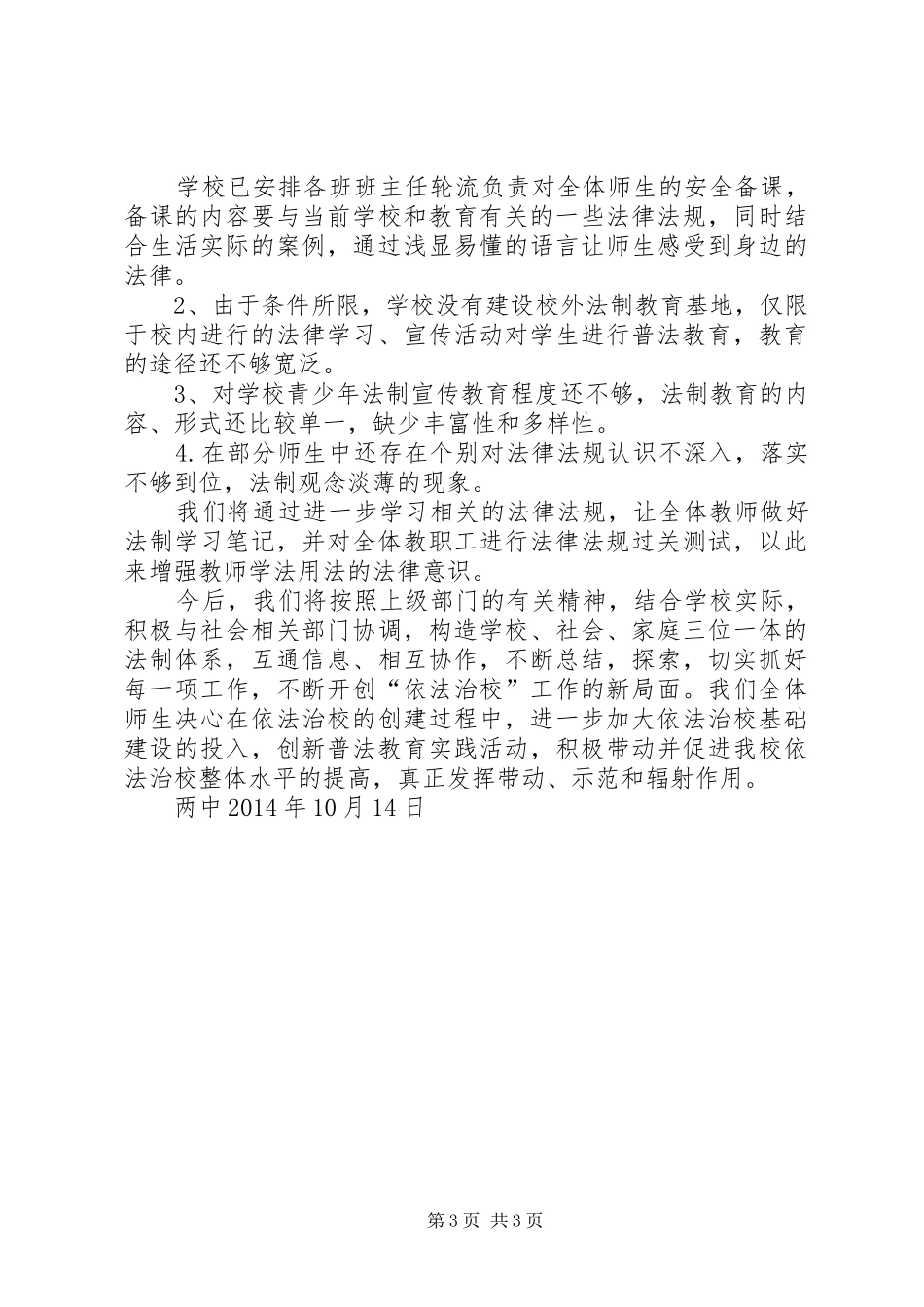 法制安全教育工作自查和整改报告_第3页