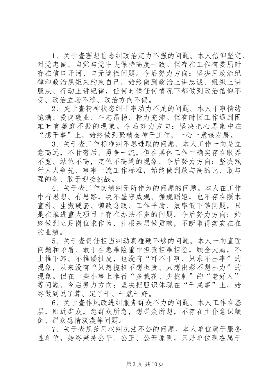 个人履职尽责情况汇报材料_第3页