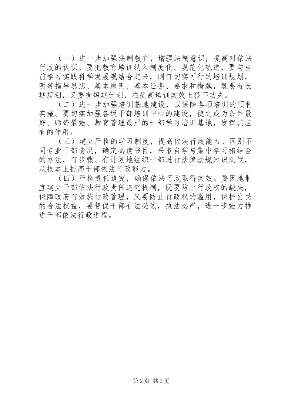 干部依法行政能力调研报告_第2页