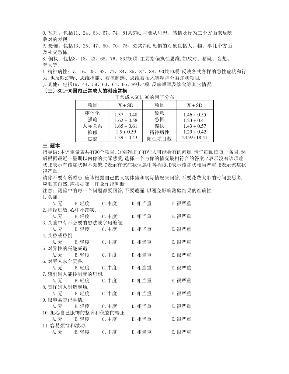 心理健康自评量表_第2页