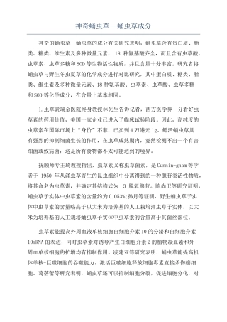 神奇蛹虫草--蛹虫草成分