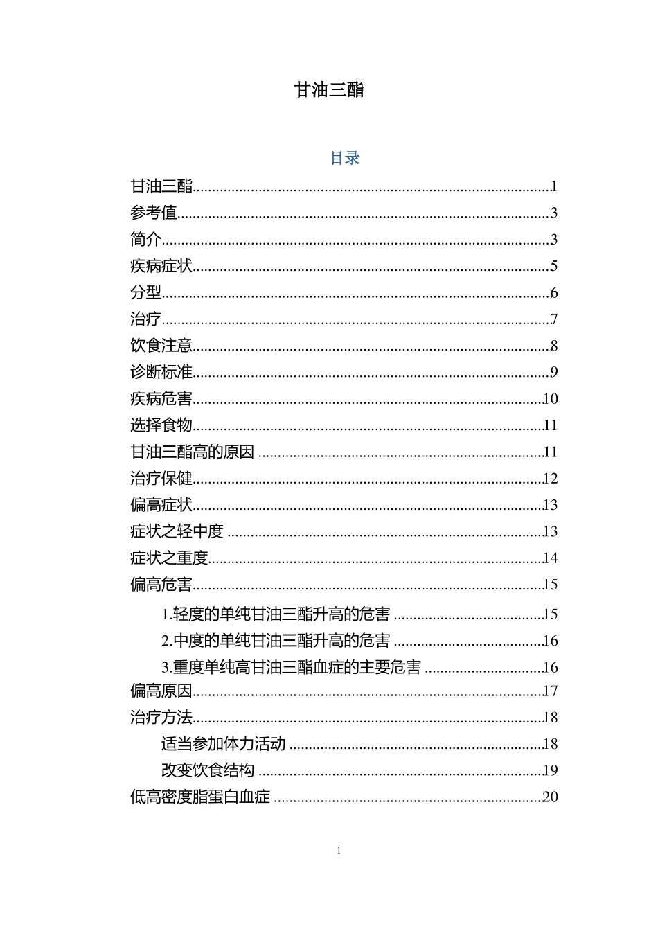 高甘油三酯血症_第1页