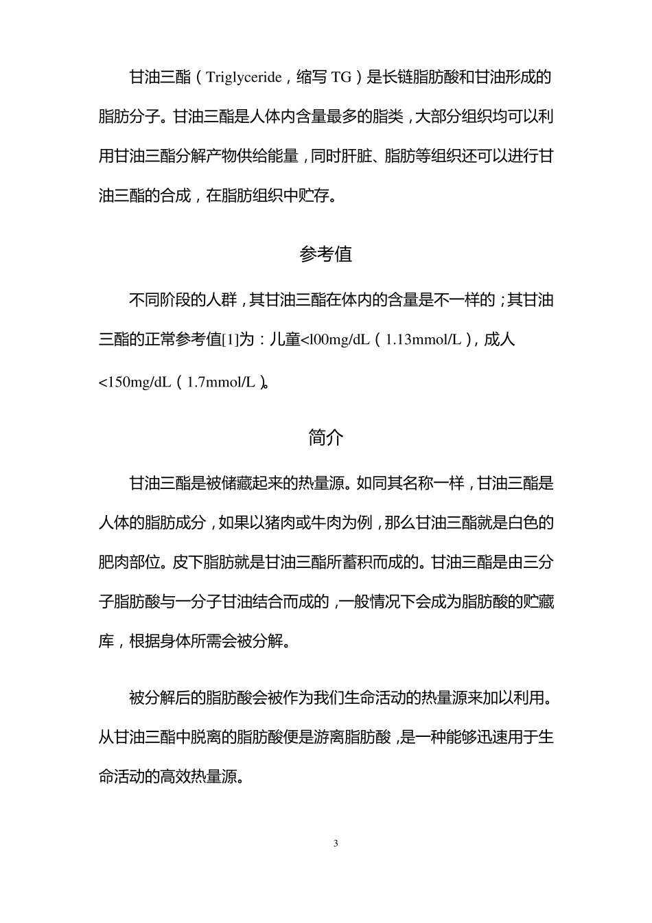 高甘油三酯血症_第3页