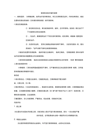 肾穿刺活检术操作规程