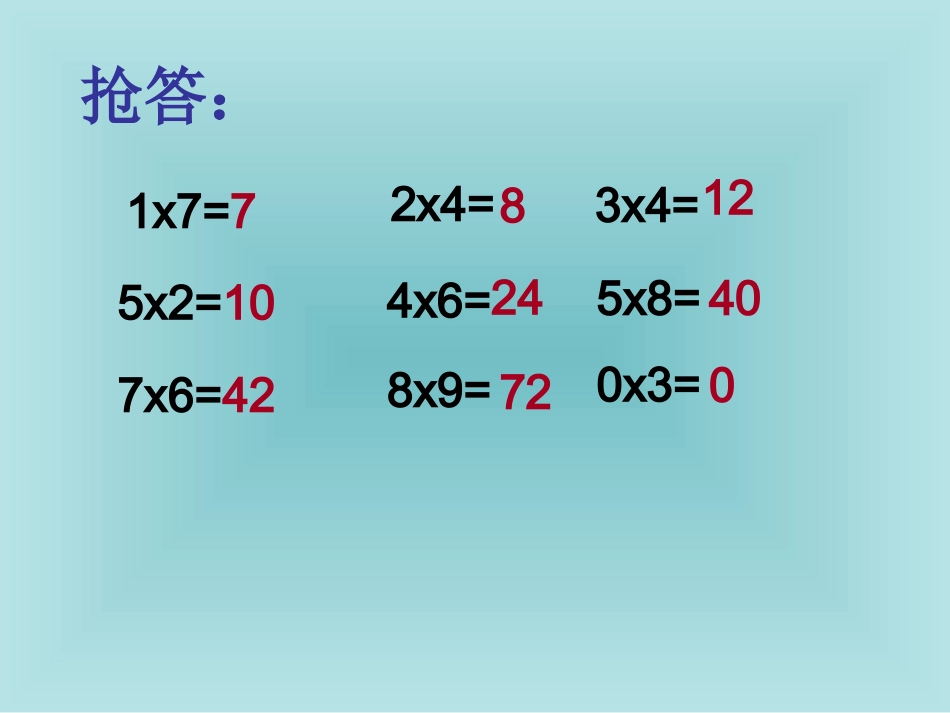 表内乘法的复习_第2页
