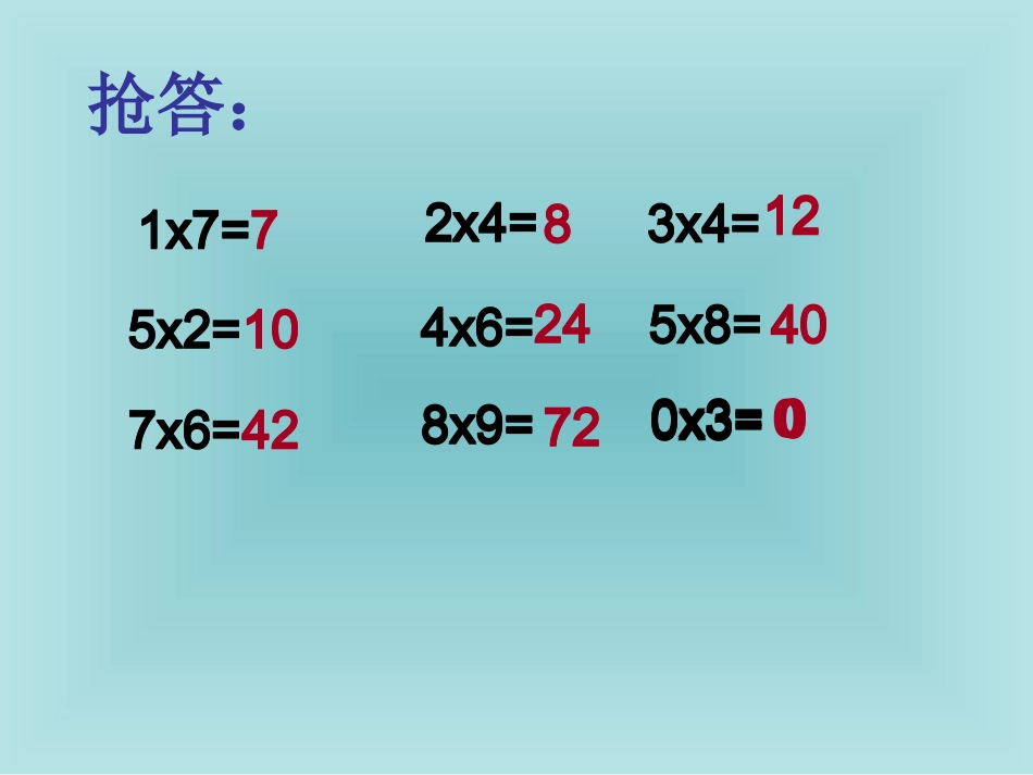 表内乘法的复习_第3页