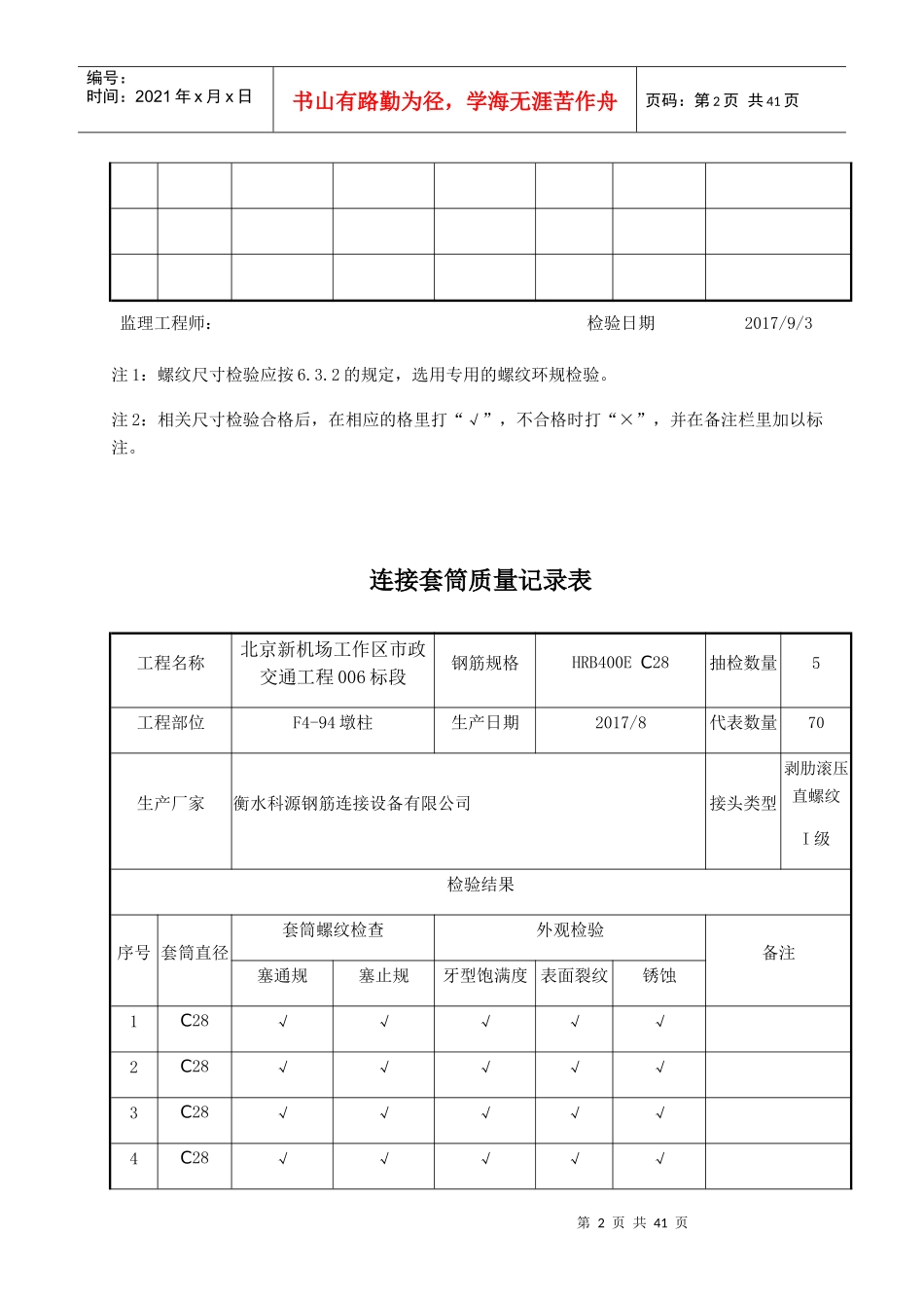 连接套筒质量记录表_第2页