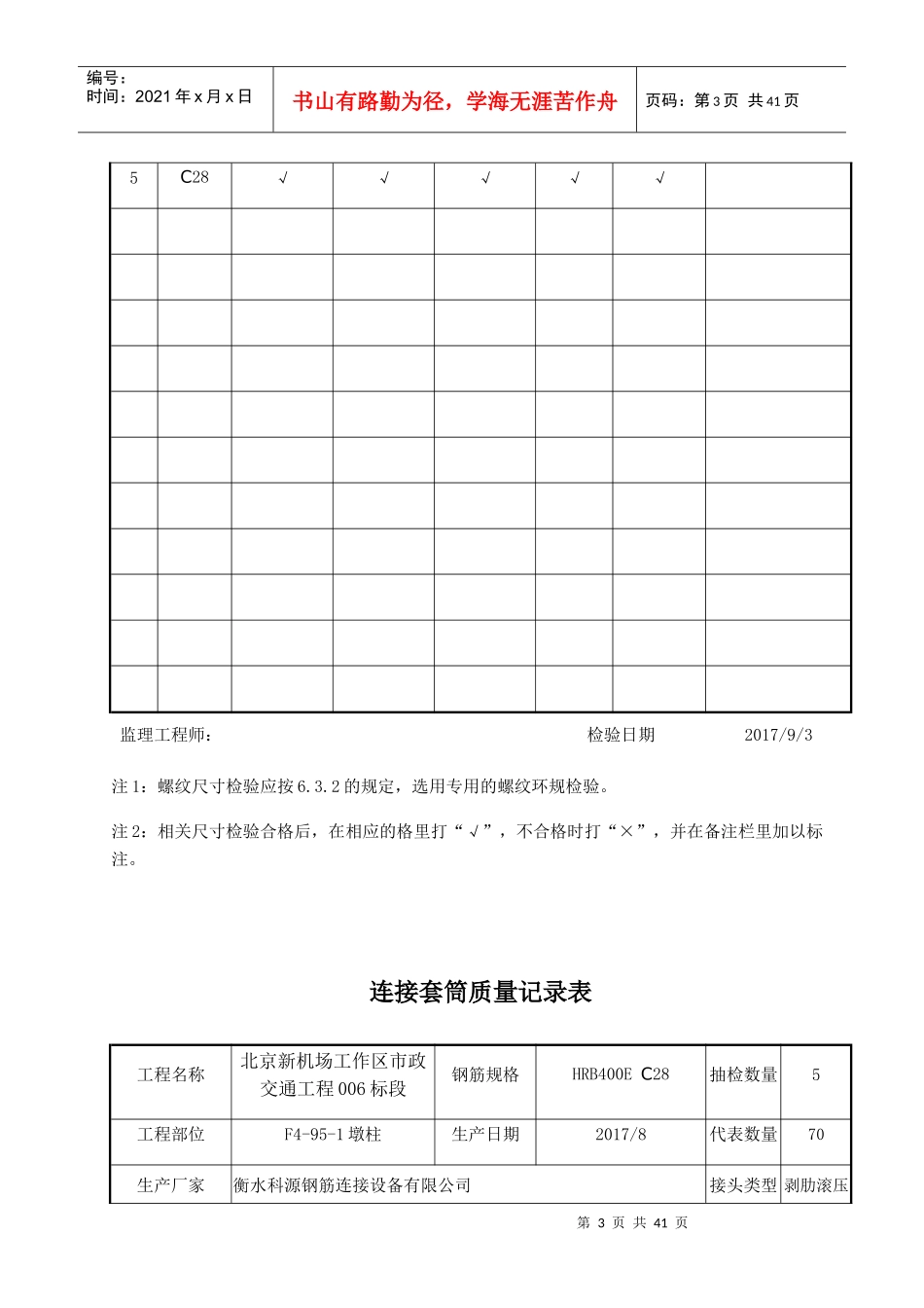 连接套筒质量记录表_第3页