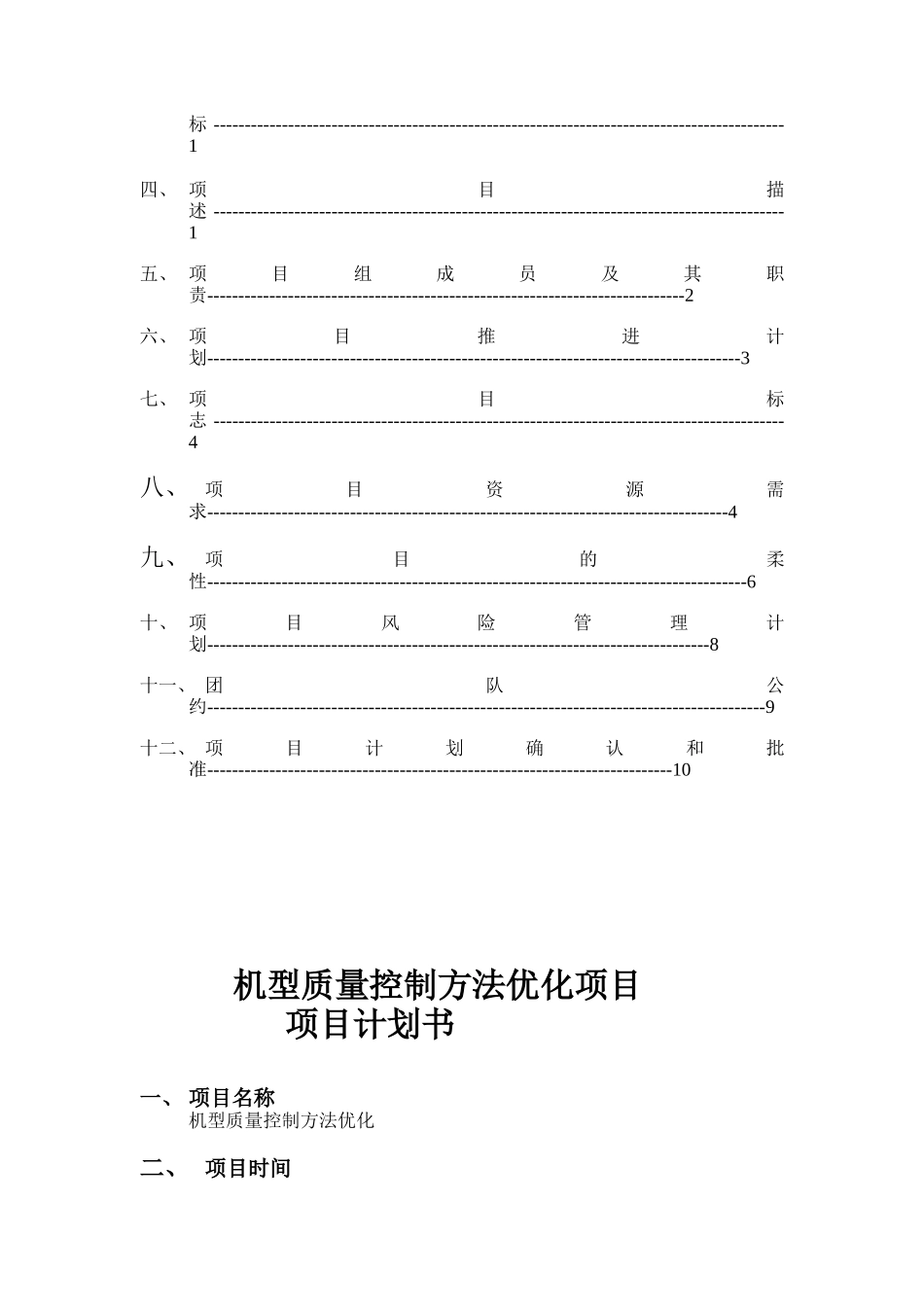 机型质量控制方法优化_第2页