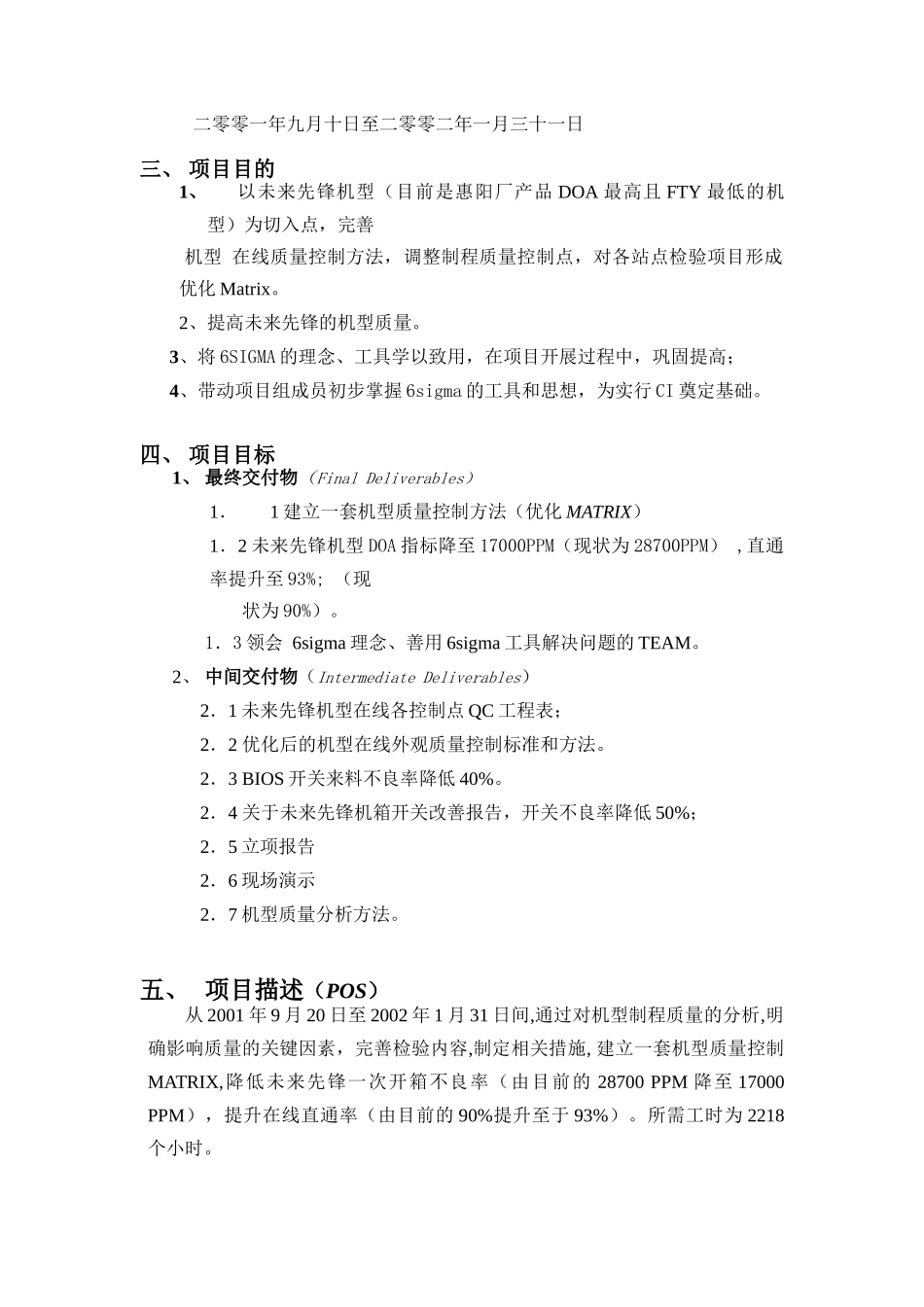 机型质量控制方法优化_第3页