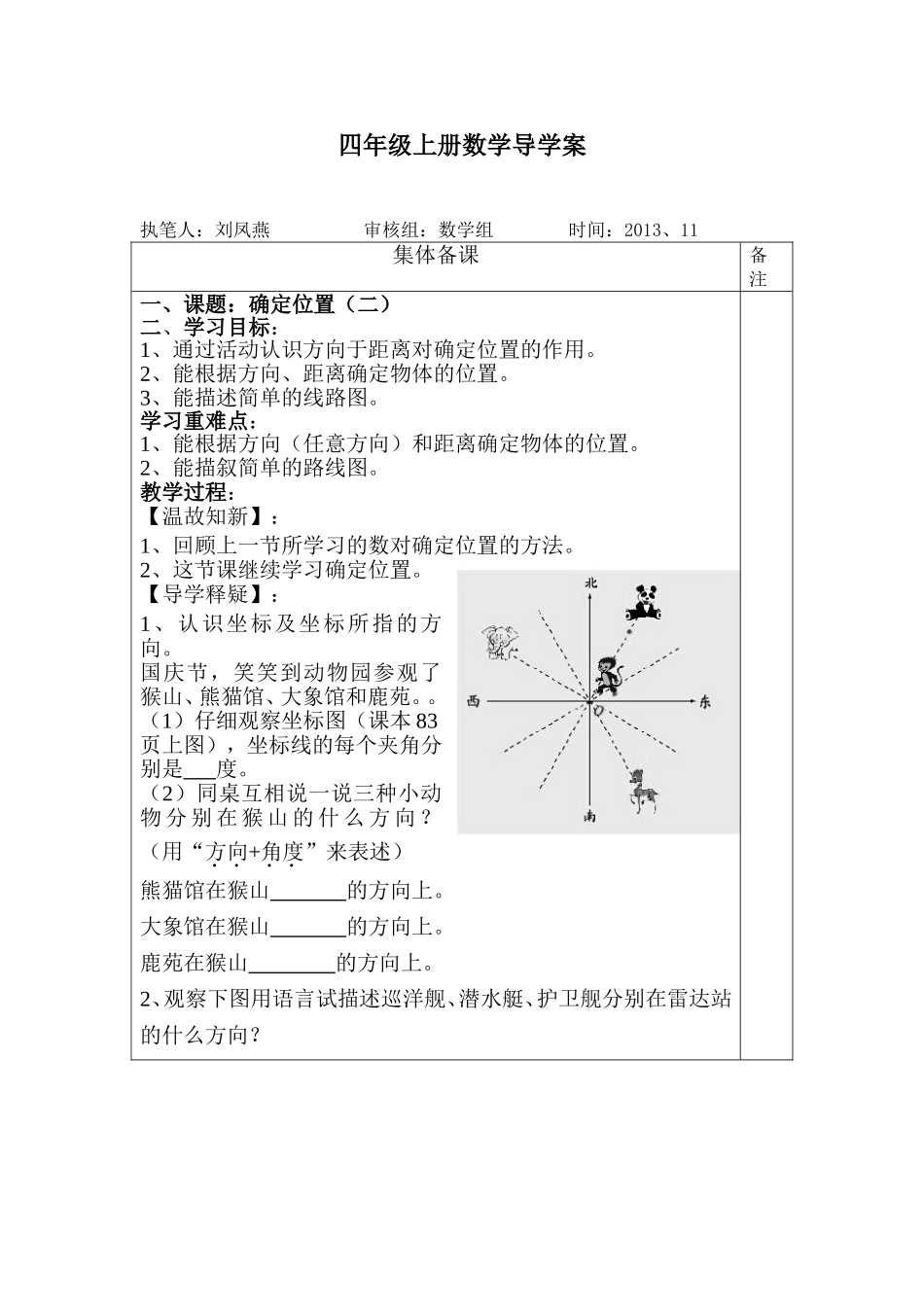 确定位置（二）_第1页