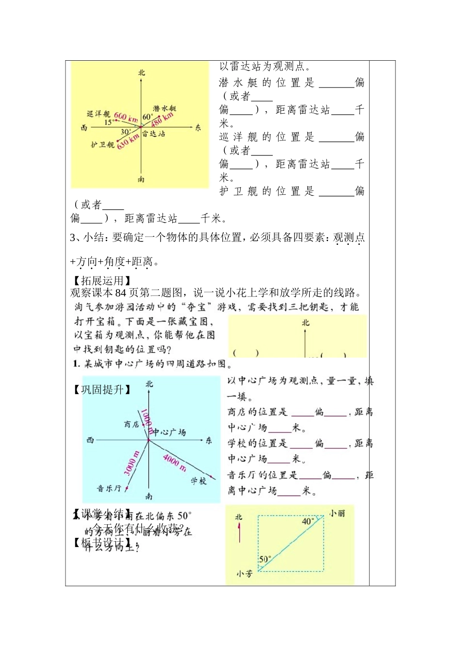 确定位置（二）_第2页