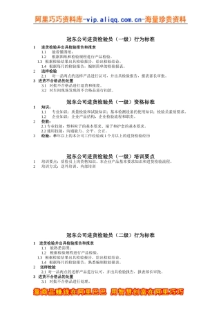 冠东公司进货检验员行为标准