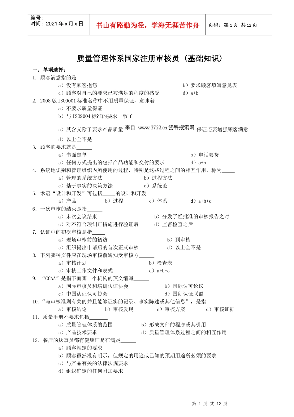 质量QMS试题_第1页
