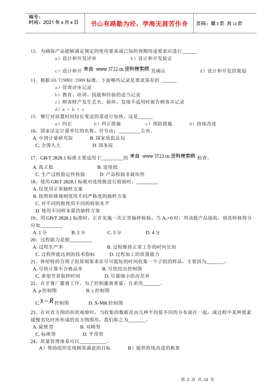 质量QMS试题_第2页
