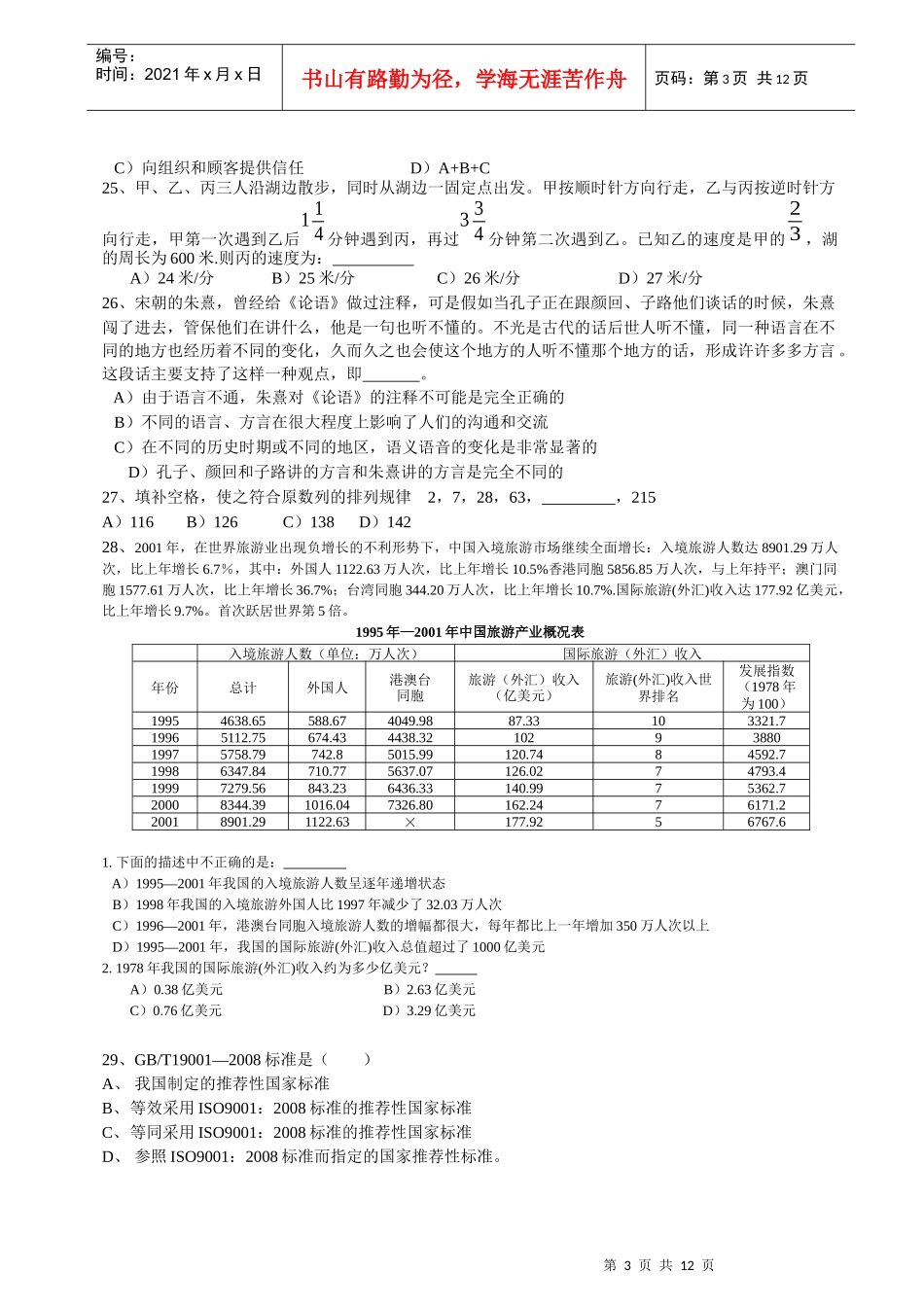 质量QMS试题_第3页