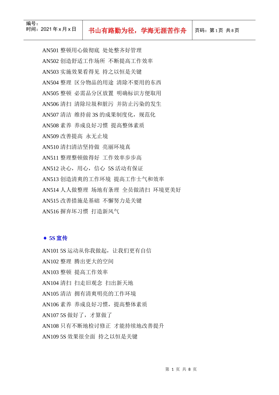品质管理宣传标语_第1页