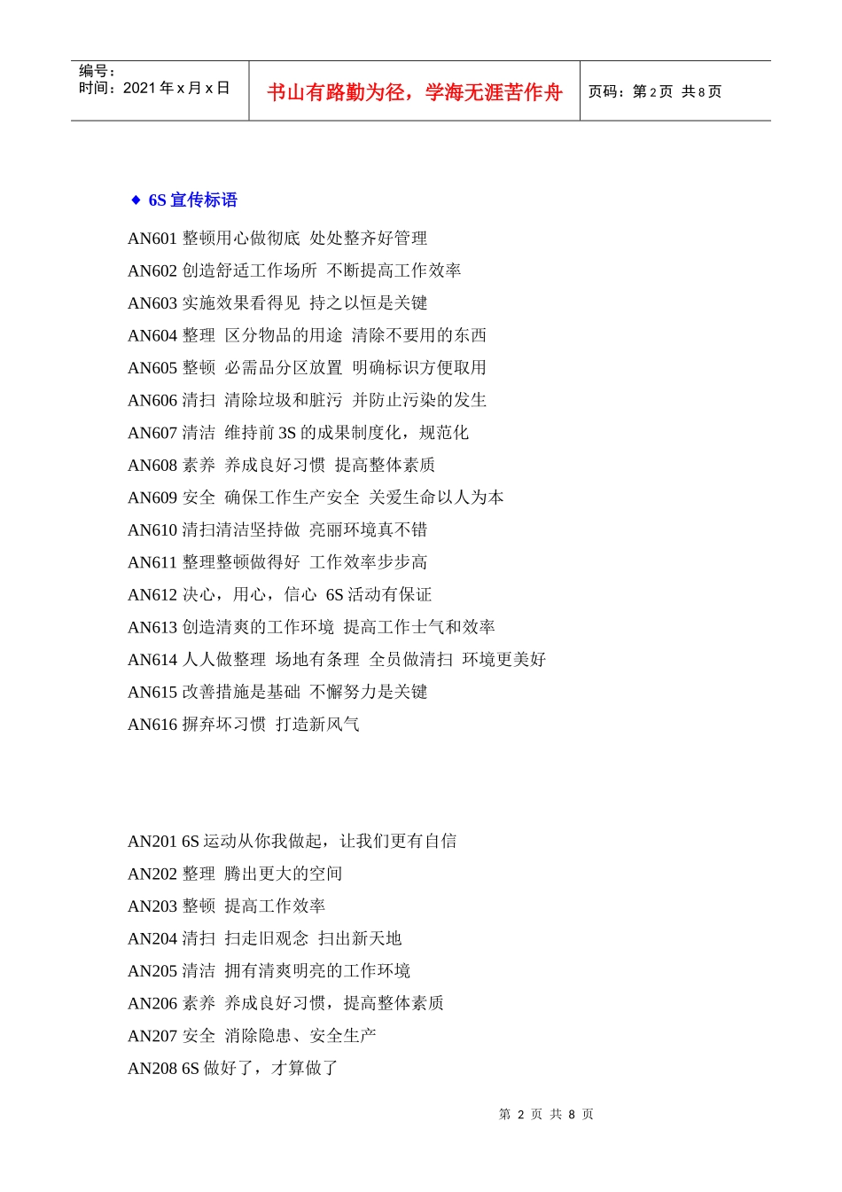 品质管理宣传标语_第2页
