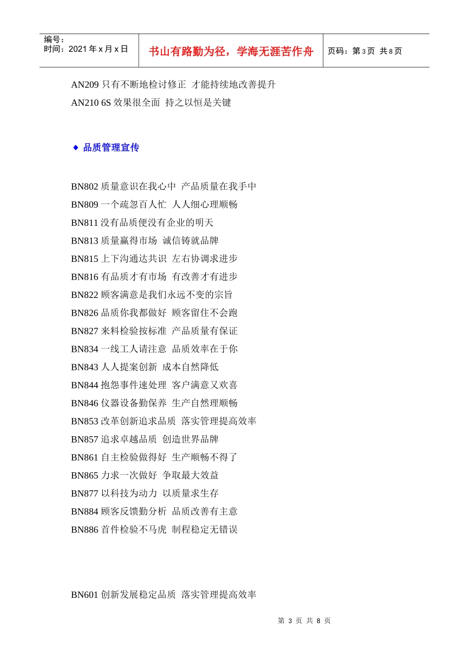 品质管理宣传标语_第3页