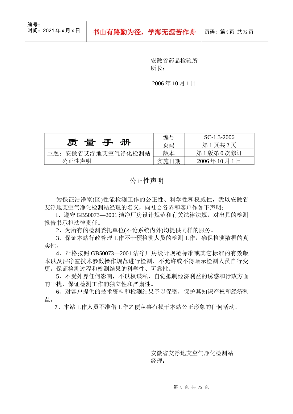 空气净化检测站质量手册_第3页