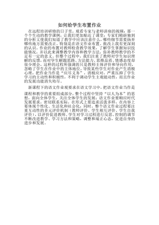 如何给学生布置作业