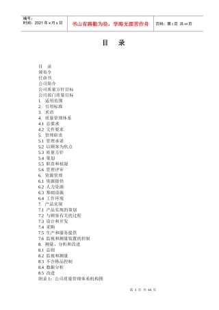东大智能化质量手册