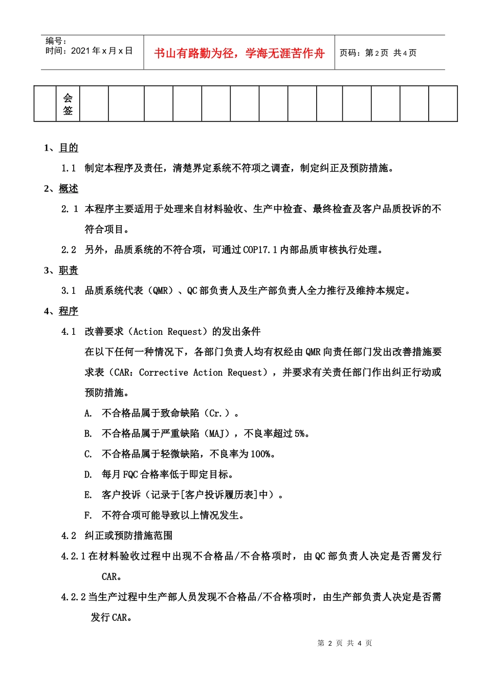 质量体系编写表格COP14-1_第2页