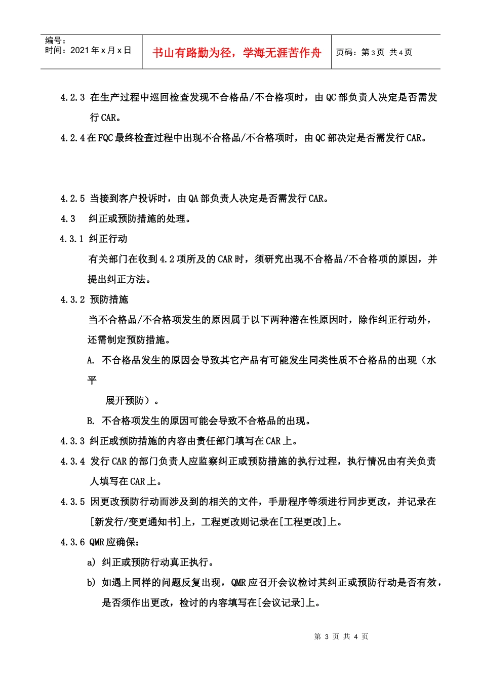 质量体系编写表格COP14-1_第3页