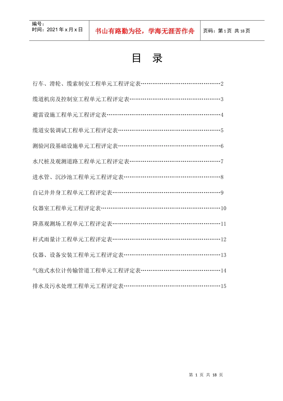 《湖北省水文基础设施工程施工质量评定表》汇编(一)_第2页