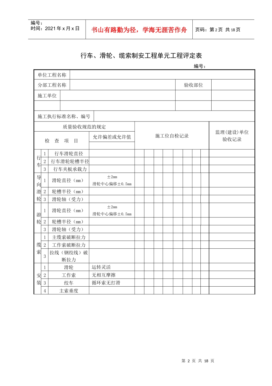 《湖北省水文基础设施工程施工质量评定表》汇编(一)_第3页