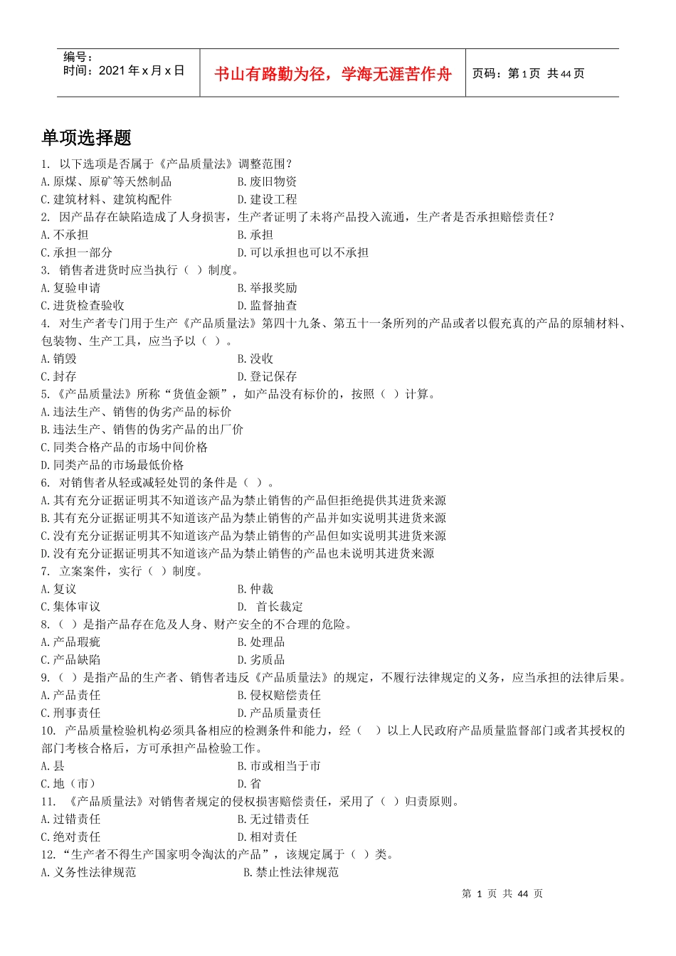 质量法知识题库(1)_第1页